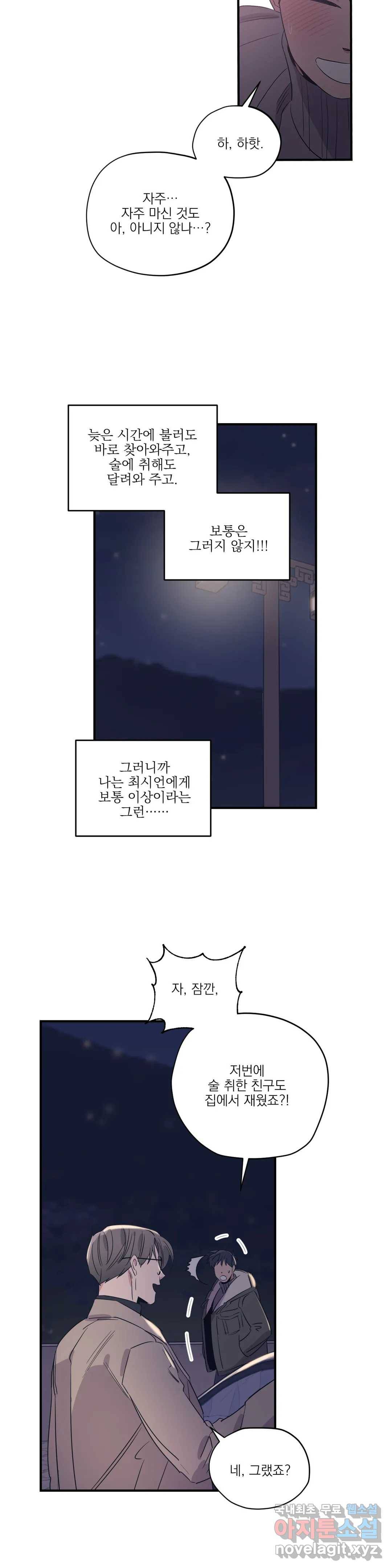 백만원의 로맨스 82화 13