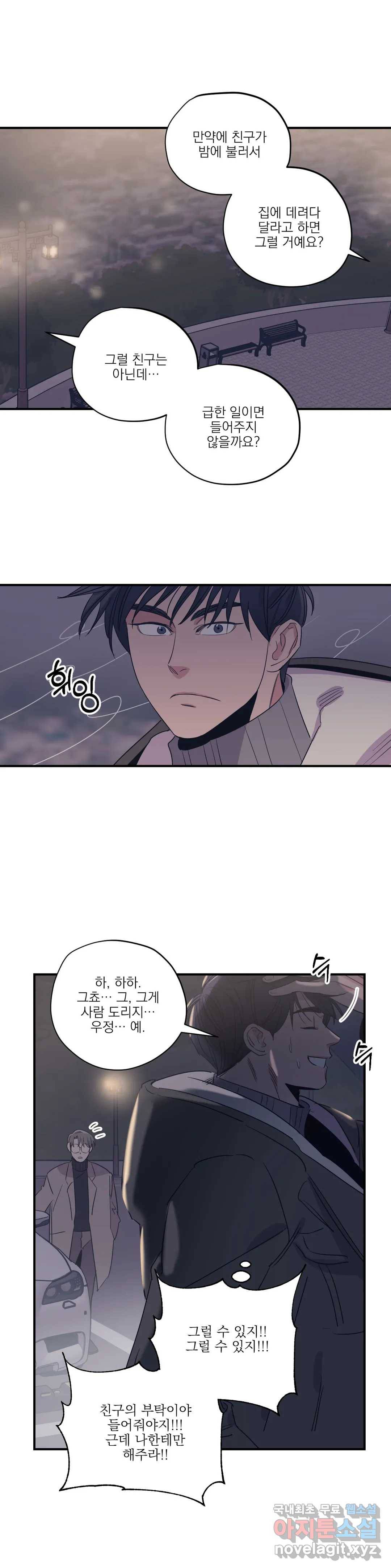 백만원의 로맨스 82화 14