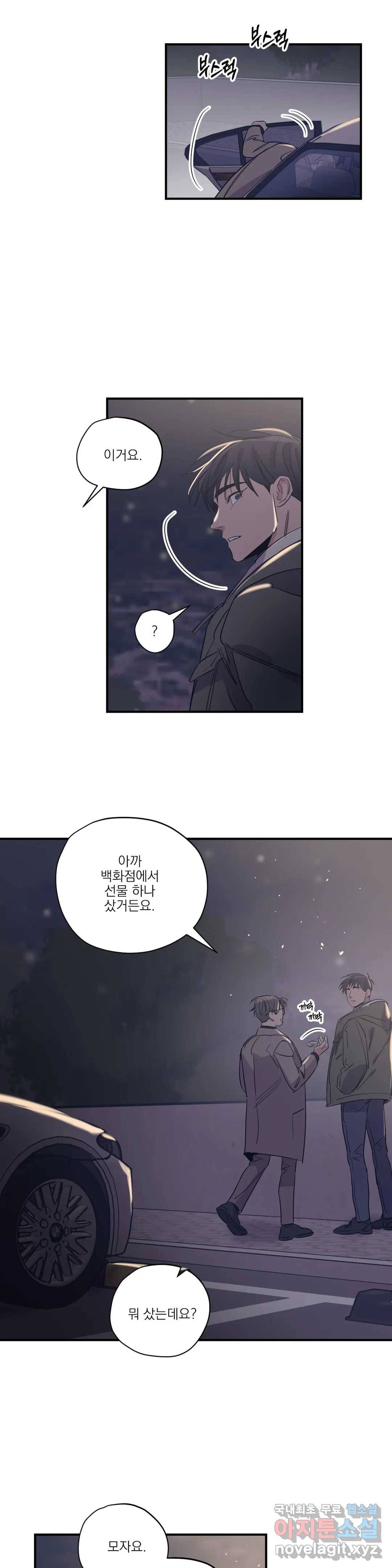 백만원의 로맨스 82화 15
