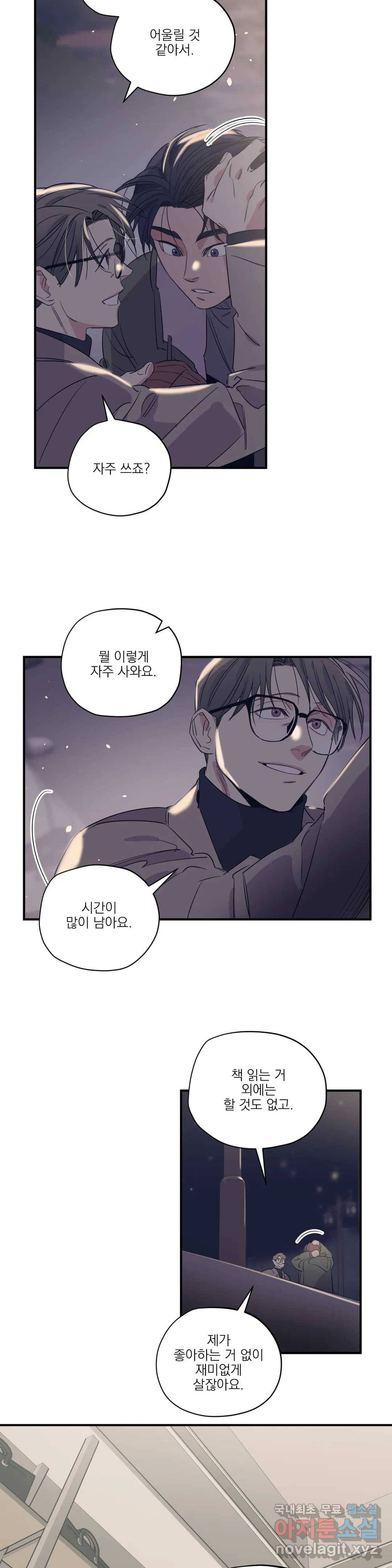 백만원의 로맨스 82화 16