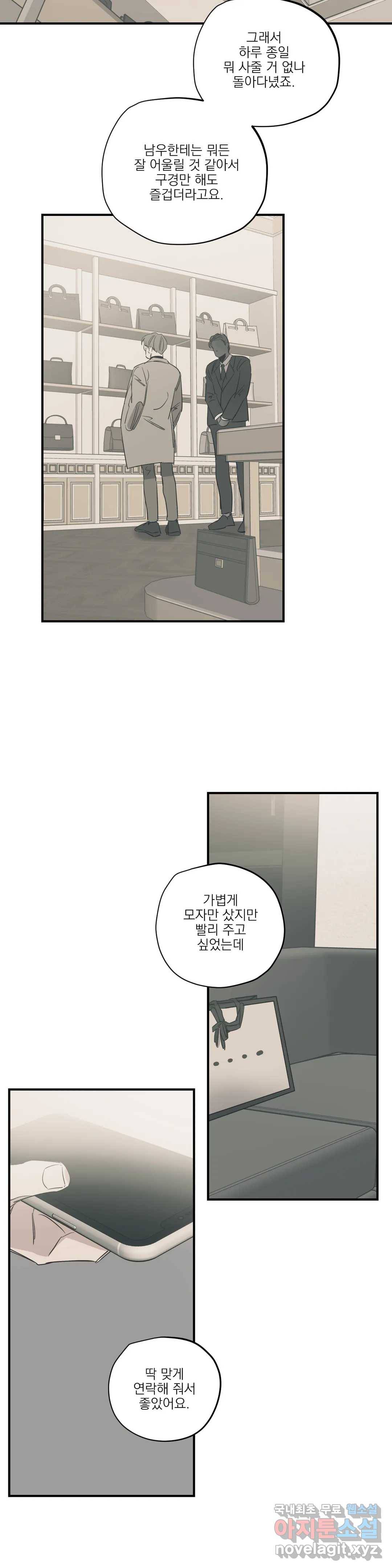 백만원의 로맨스 82화 17