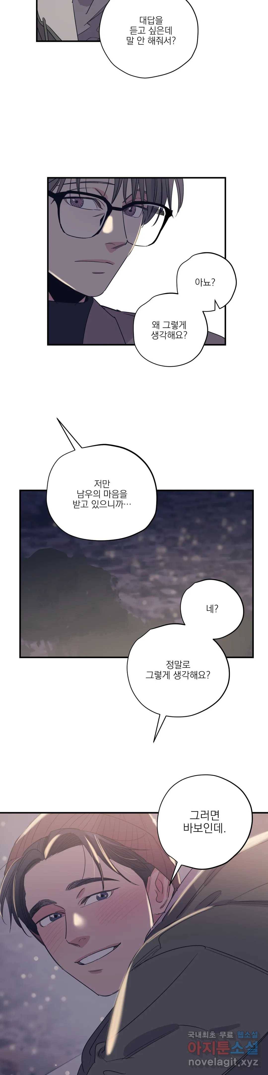 백만원의 로맨스 82화 20