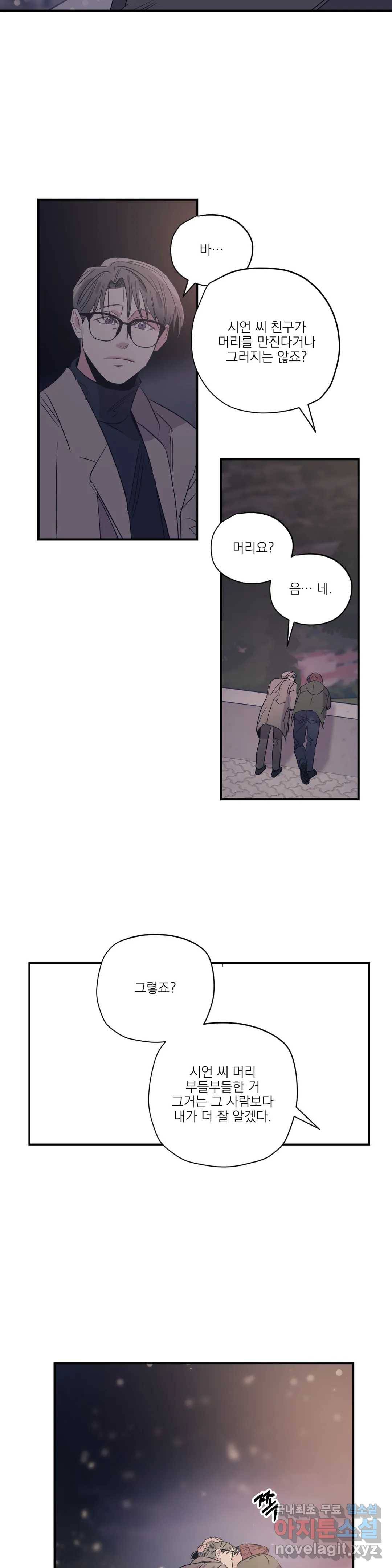 백만원의 로맨스 82화 21