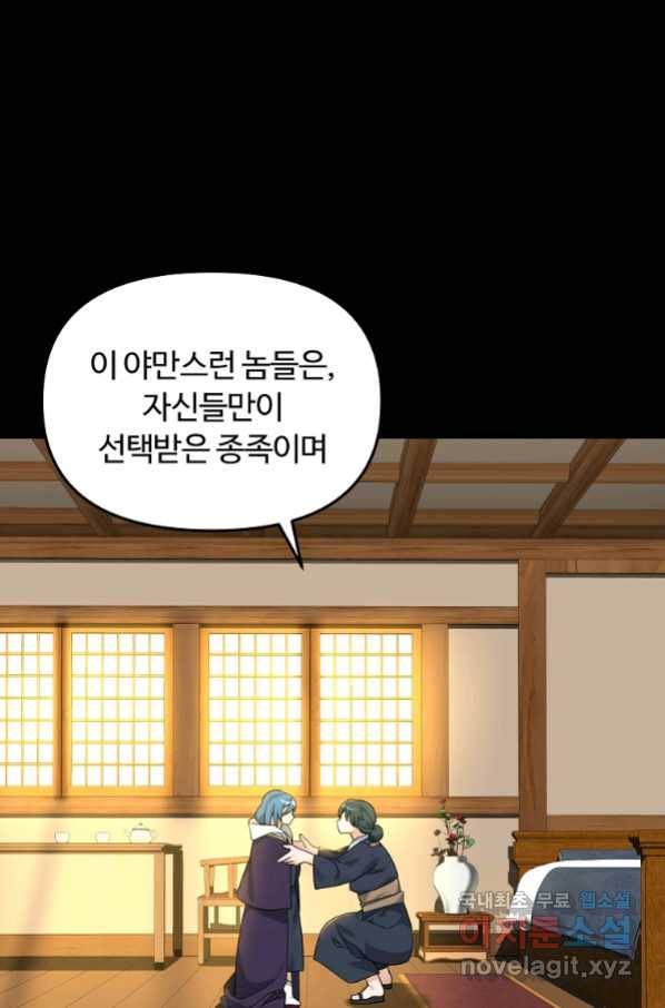 간신이 나라를 살림 30화 2