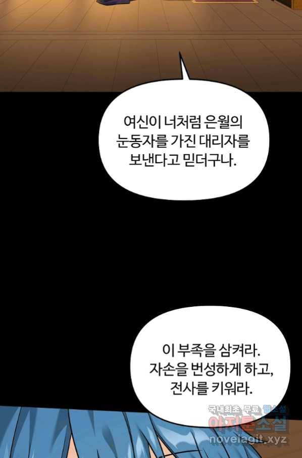 간신이 나라를 살림 30화 3