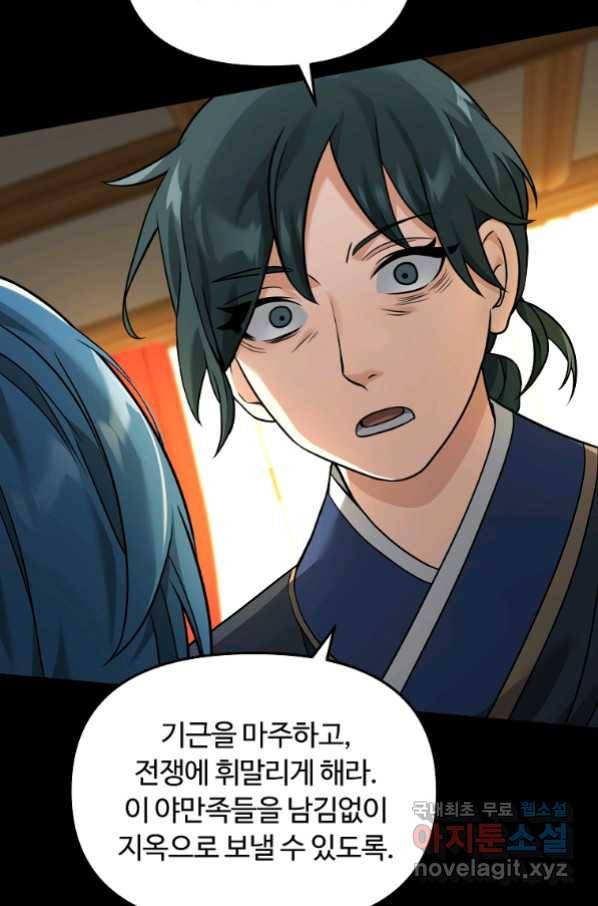 간신이 나라를 살림 30화 5