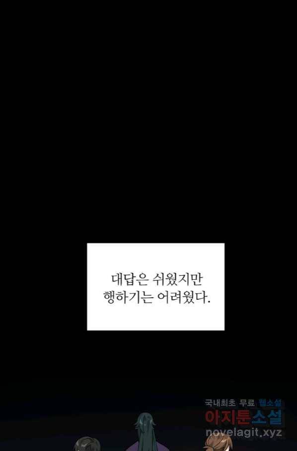 간신이 나라를 살림 30화 7