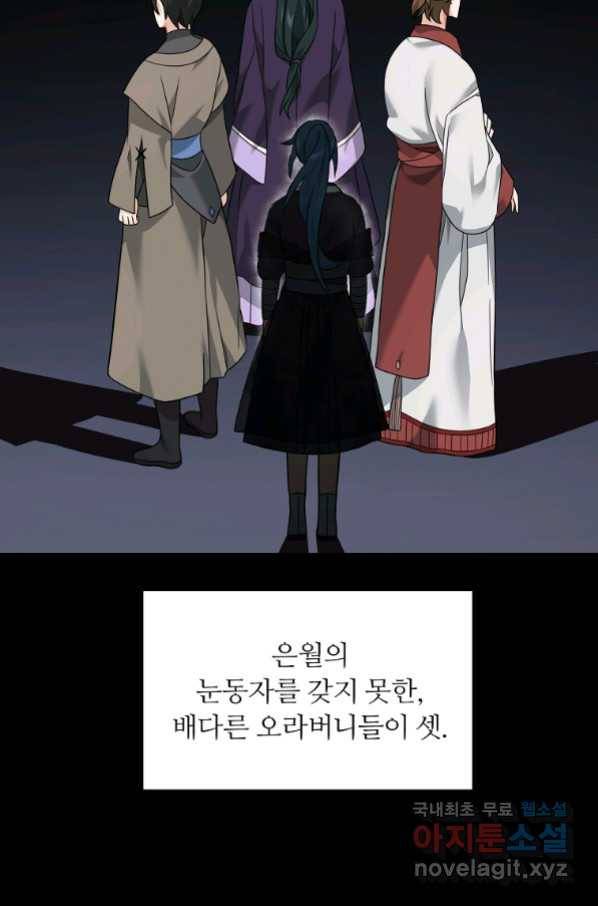 간신이 나라를 살림 30화 8