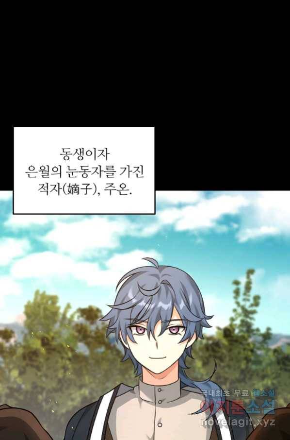 간신이 나라를 살림 30화 9