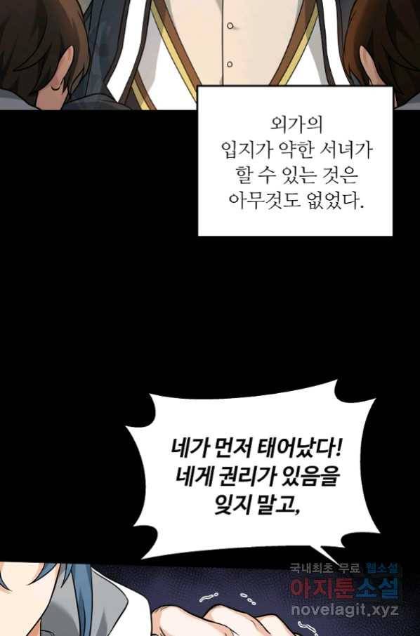 간신이 나라를 살림 30화 10