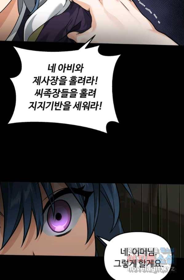 간신이 나라를 살림 30화 11
