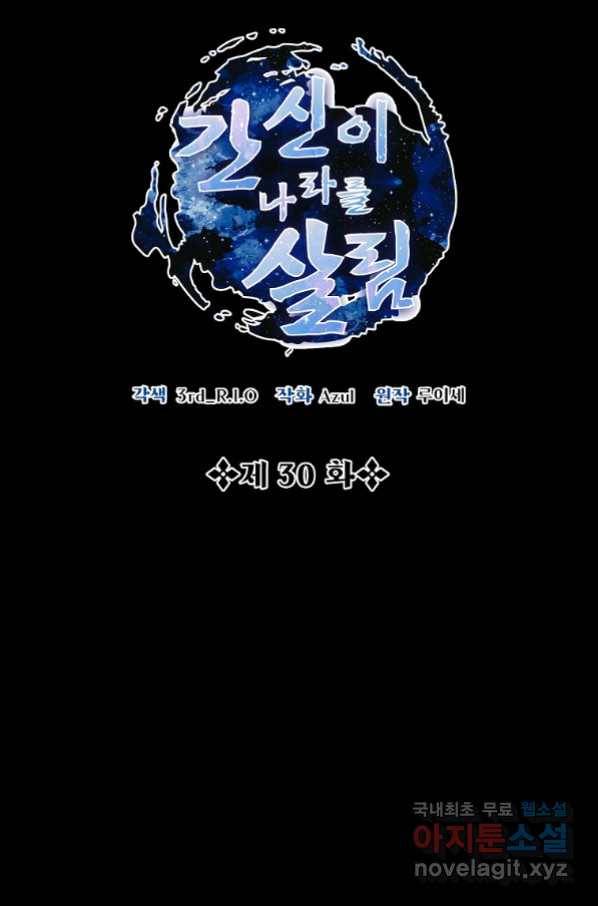 간신이 나라를 살림 30화 13