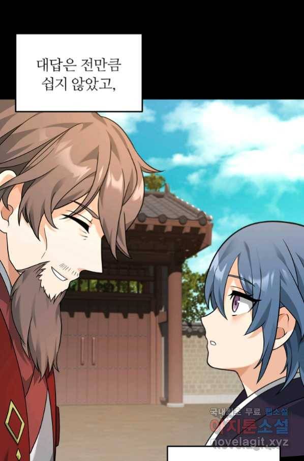 간신이 나라를 살림 30화 14