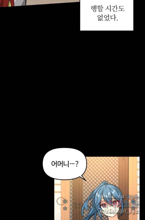 간신이 나라를 살림 30화 15