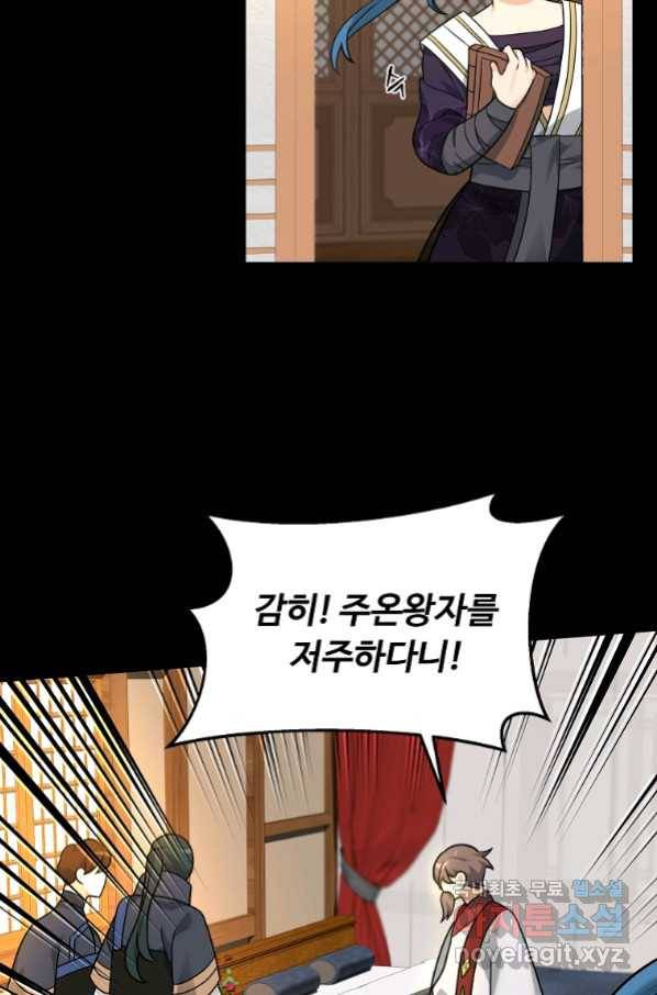 간신이 나라를 살림 30화 16