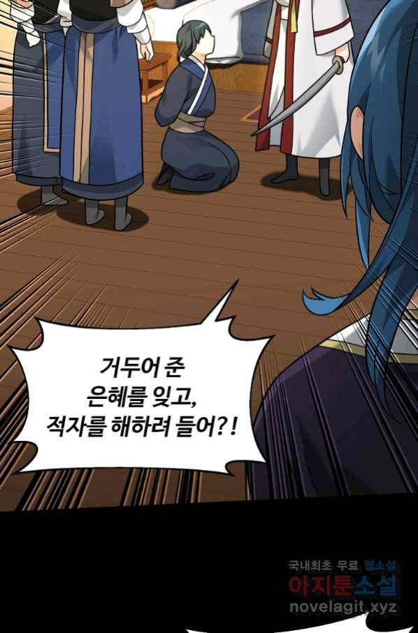 간신이 나라를 살림 30화 17