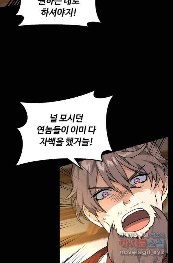 간신이 나라를 살림 30화 19