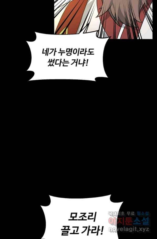 간신이 나라를 살림 30화 20