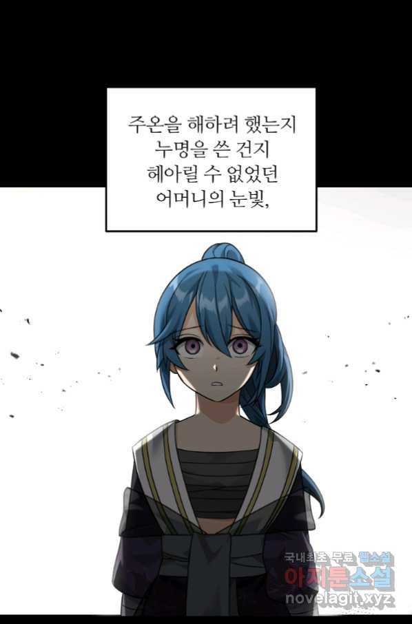 간신이 나라를 살림 30화 23