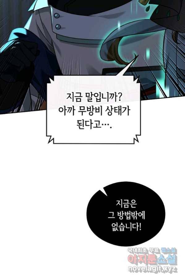 간신이 나라를 살림 30화 30