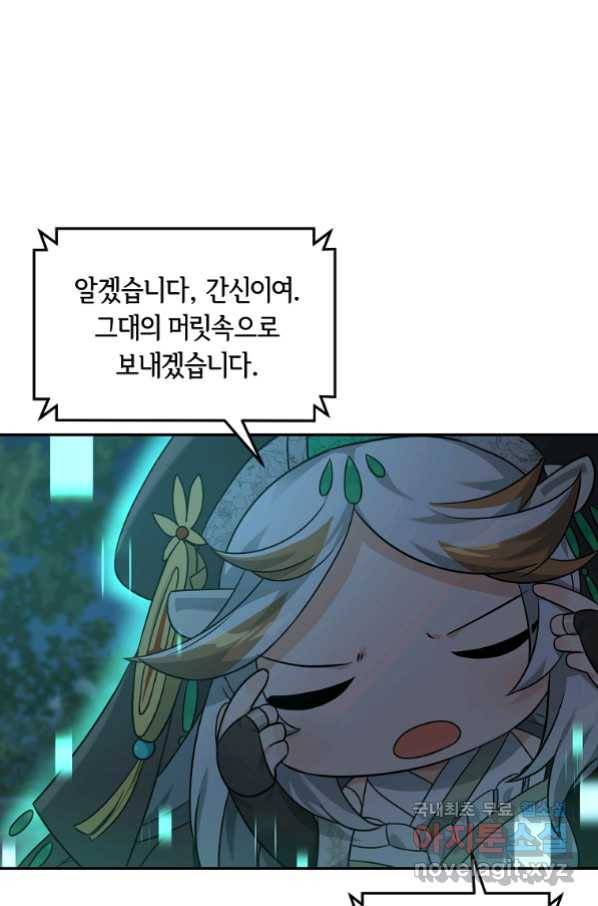 간신이 나라를 살림 30화 31