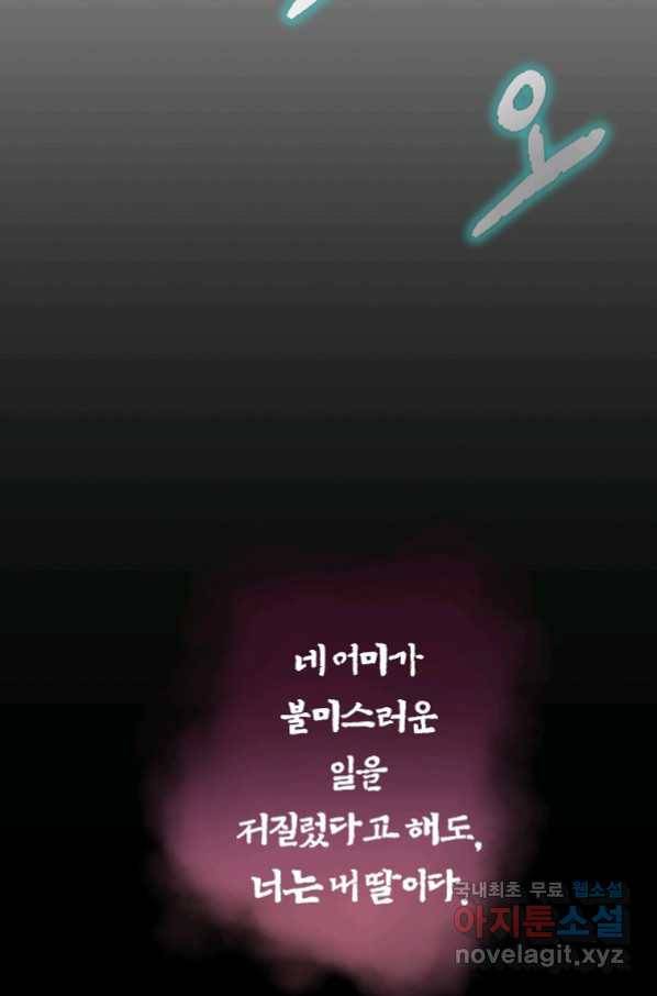 간신이 나라를 살림 30화 33