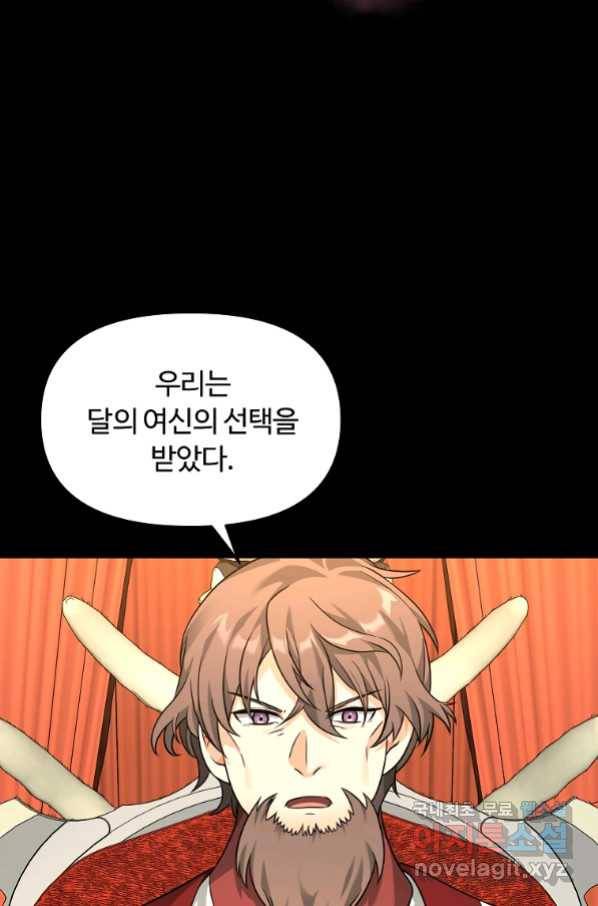 간신이 나라를 살림 30화 34