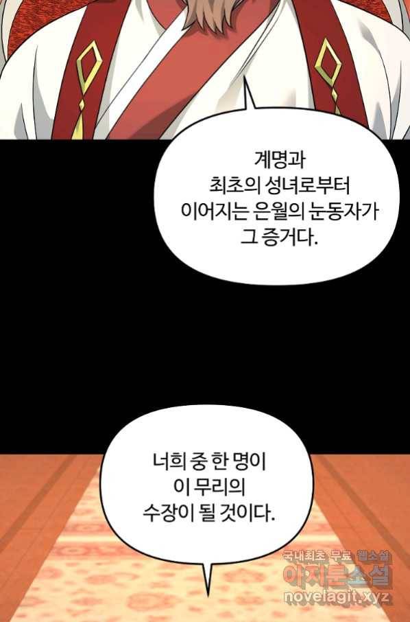 간신이 나라를 살림 30화 35