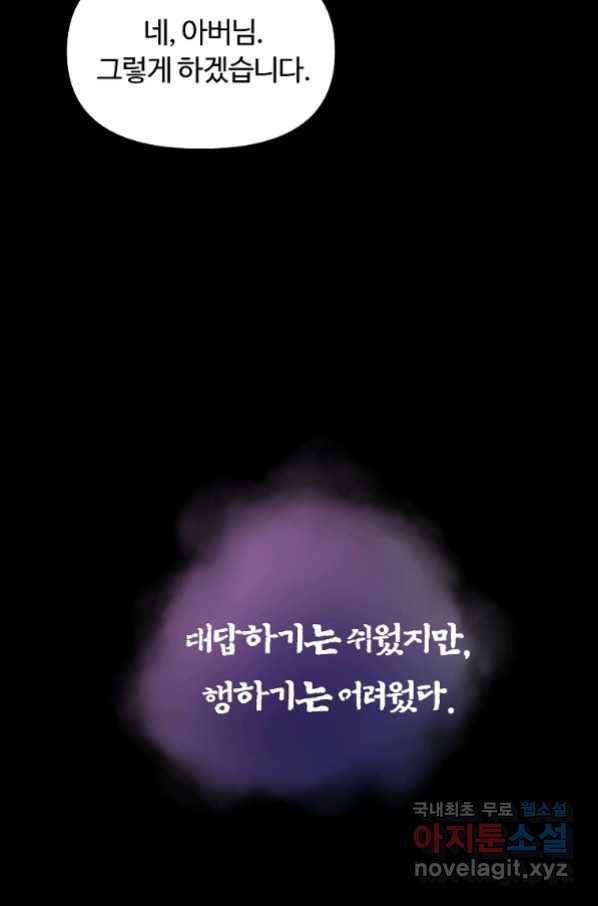 간신이 나라를 살림 30화 38