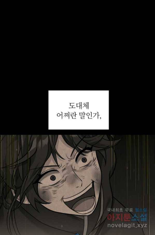 간신이 나라를 살림 30화 39