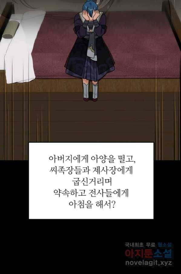 간신이 나라를 살림 30화 40