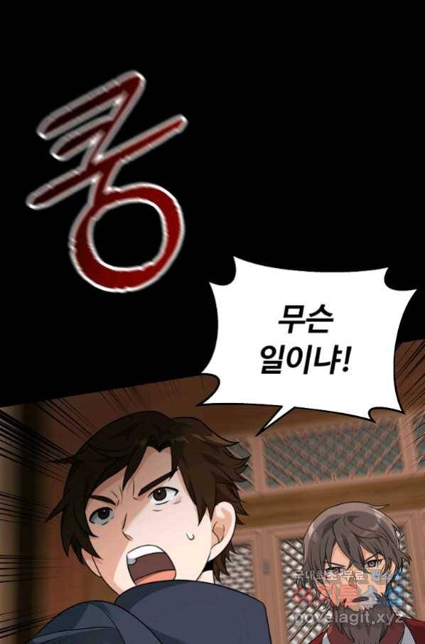 간신이 나라를 살림 30화 44