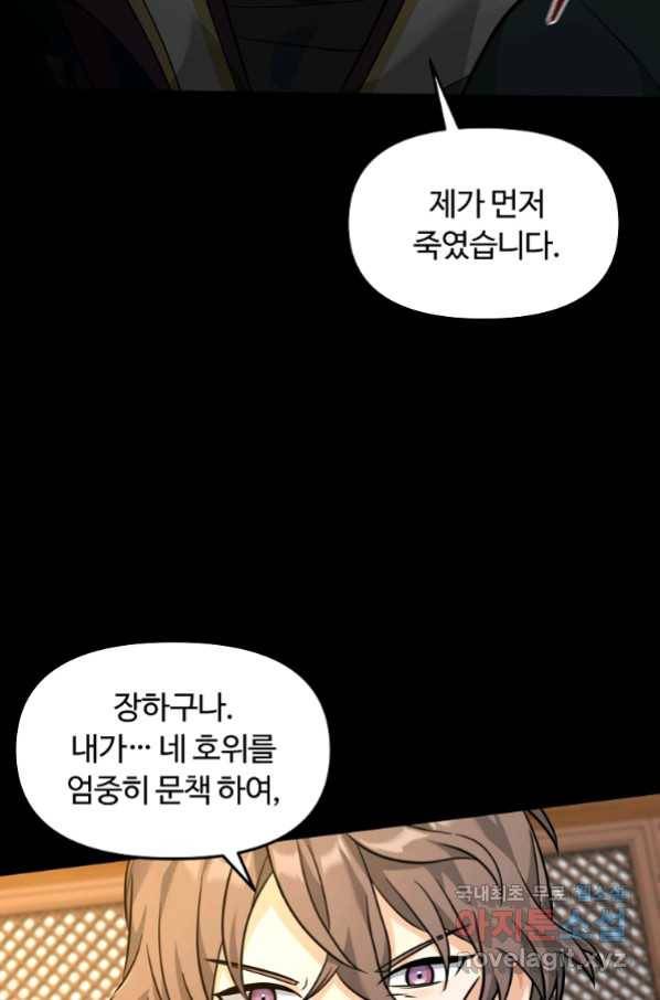 간신이 나라를 살림 30화 48