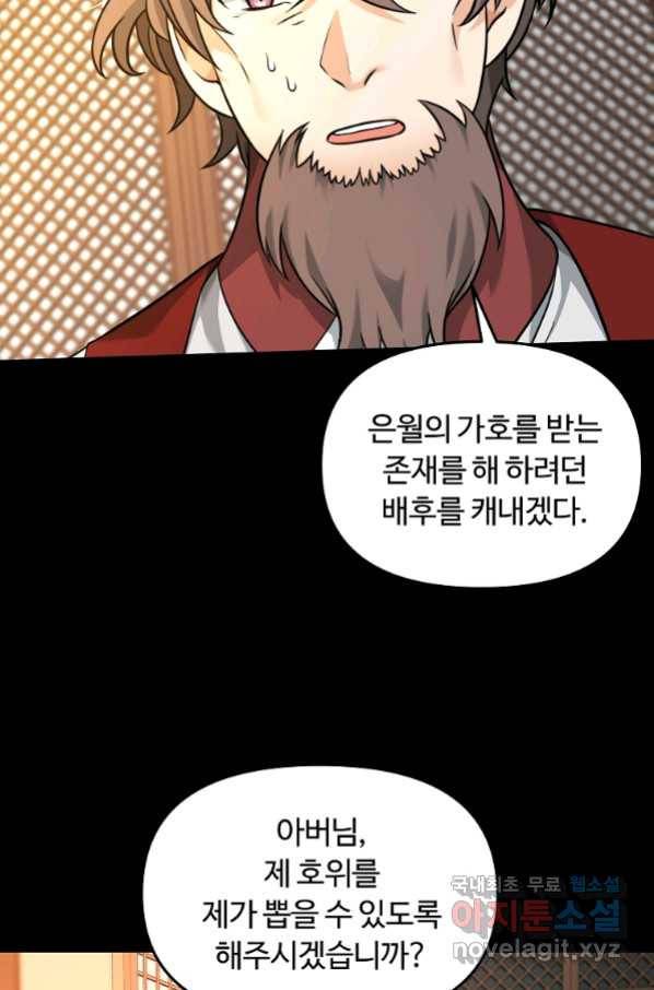 간신이 나라를 살림 30화 49