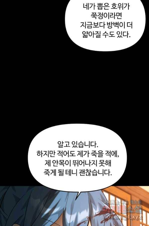 간신이 나라를 살림 30화 51