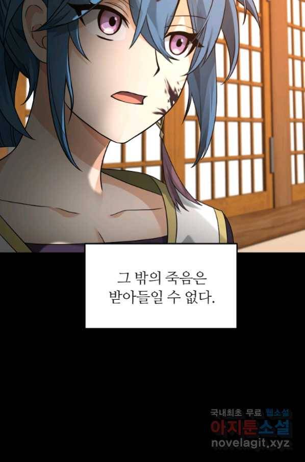 간신이 나라를 살림 30화 52