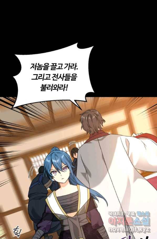 간신이 나라를 살림 30화 53