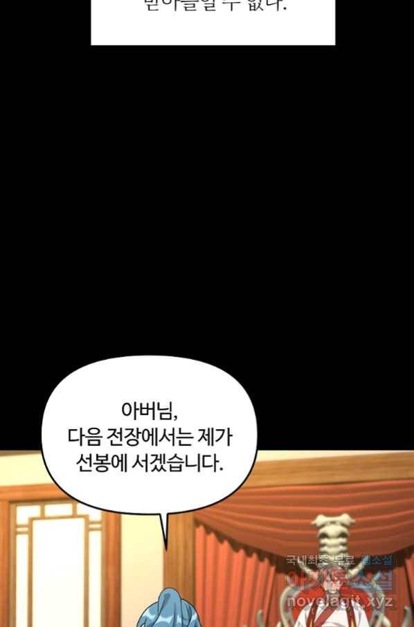 간신이 나라를 살림 30화 58
