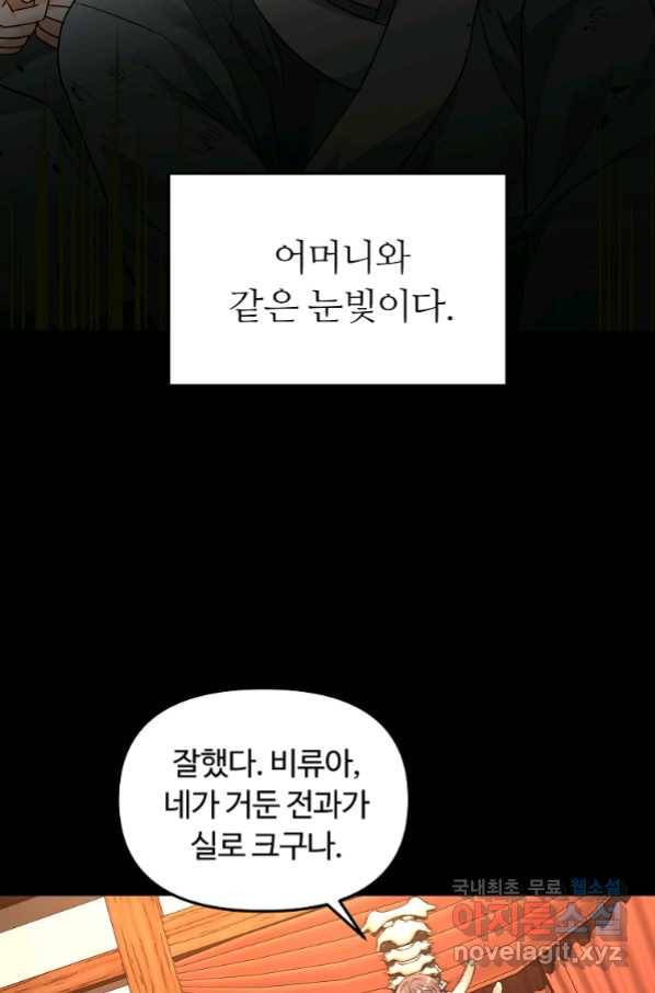 간신이 나라를 살림 30화 67