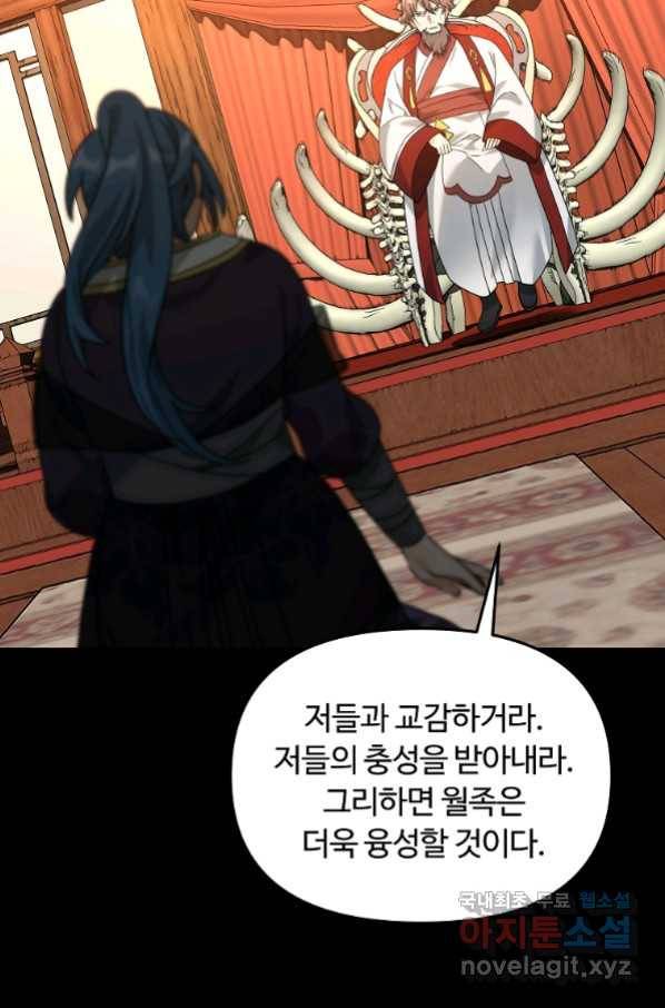 간신이 나라를 살림 30화 68