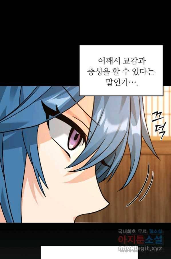 간신이 나라를 살림 30화 69