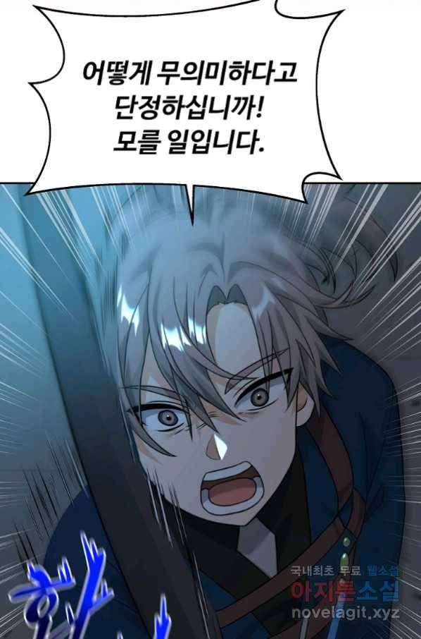 간신이 나라를 살림 30화 71