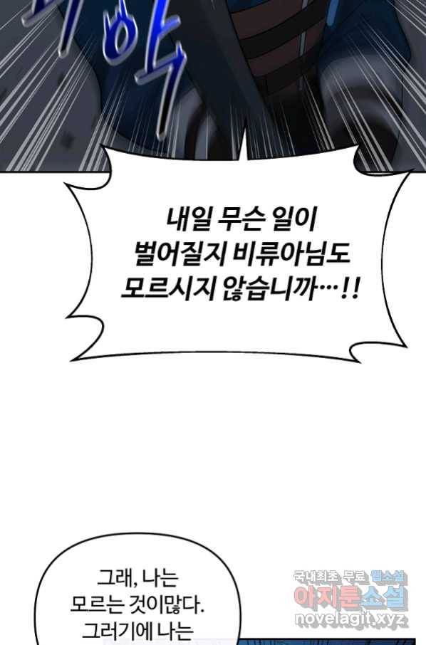 간신이 나라를 살림 30화 72
