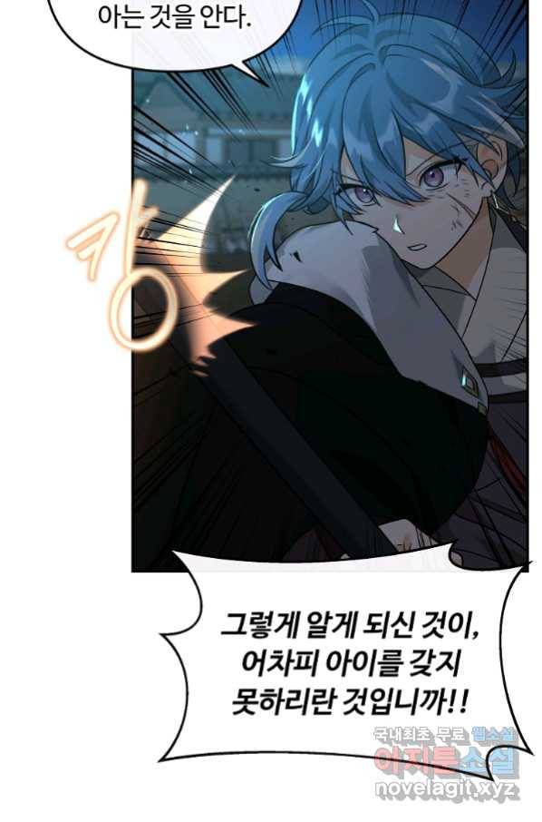간신이 나라를 살림 30화 73