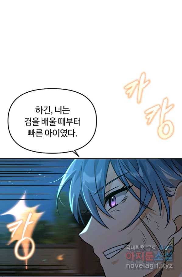 간신이 나라를 살림 30화 74