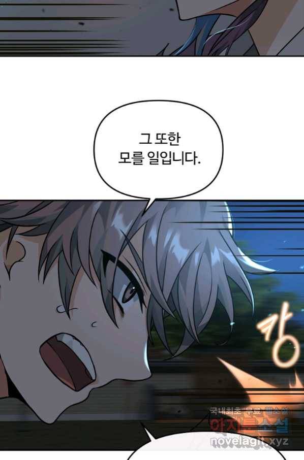 간신이 나라를 살림 30화 75