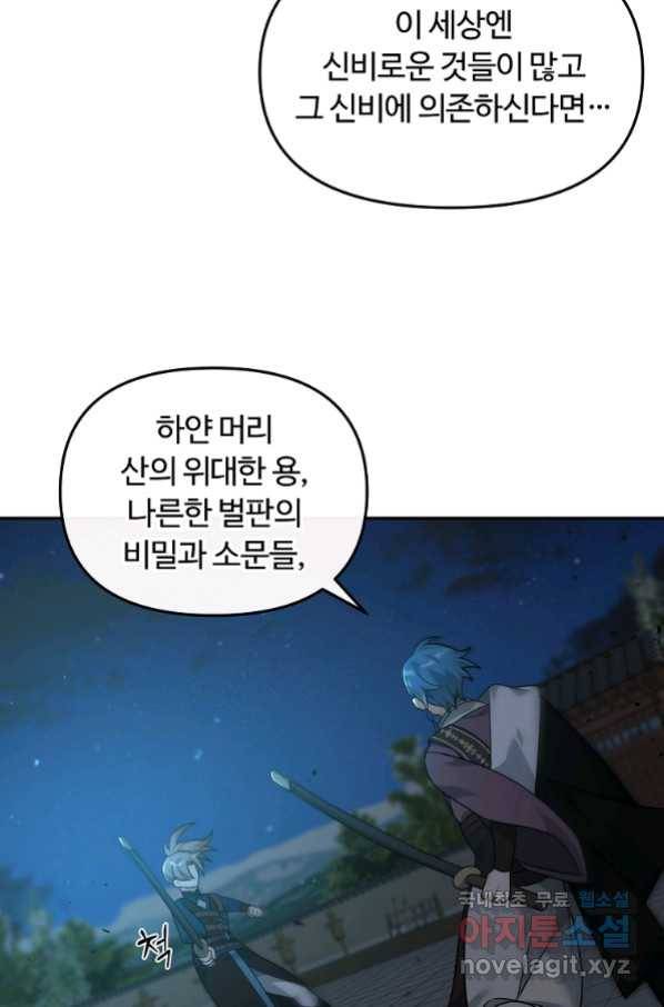 간신이 나라를 살림 30화 76