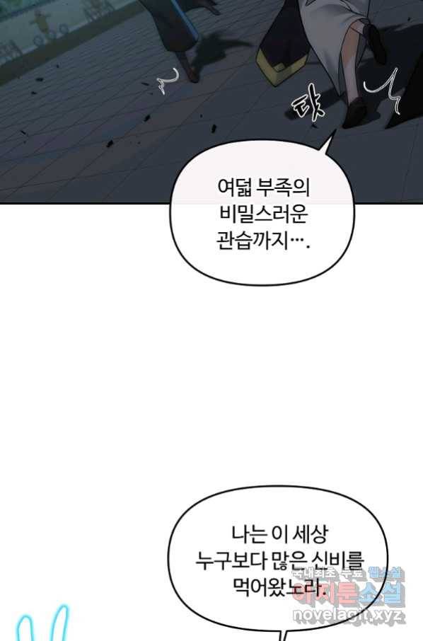 간신이 나라를 살림 30화 77