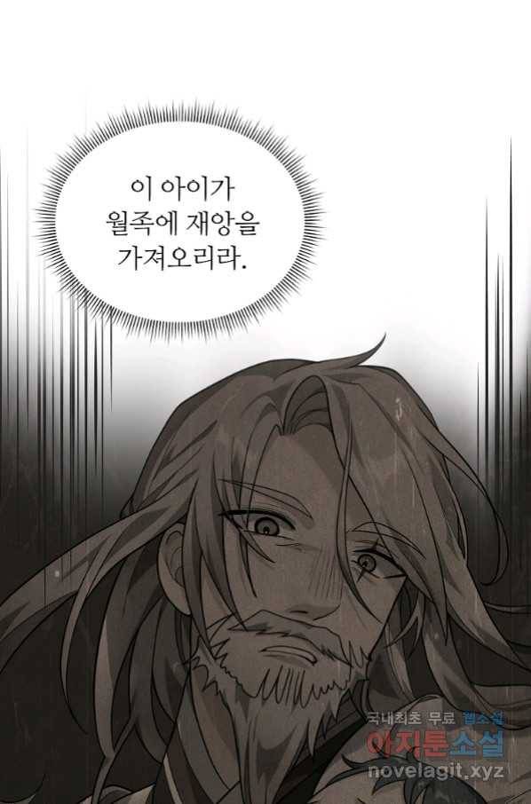 간신이 나라를 살림 30화 79