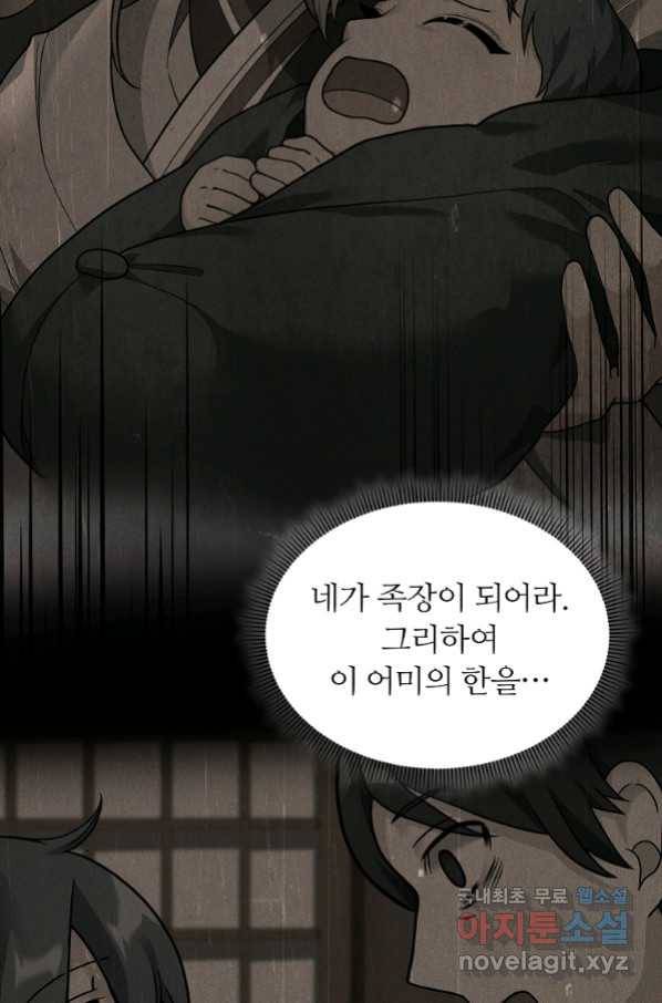 간신이 나라를 살림 30화 80
